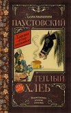 Тёплый хлеб (eBook, ePUB)