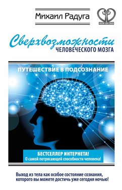 Cover Sverhvozmozhnosti chelovecheskogo mozga. Puteshestvie v podsoznanie (eBook, ePUB)