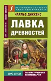 Лавка древностей (eBook, ePUB)