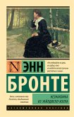 Незнакомка из Уайлдфелл-Холла (eBook, ePUB)