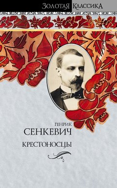 Крестоносцы (eBook, ePUB) - Сенкевич, Генрик