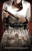 Охота на князя Дракулу (eBook, ePUB)