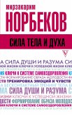 Сила духа (eBook, ePUB)