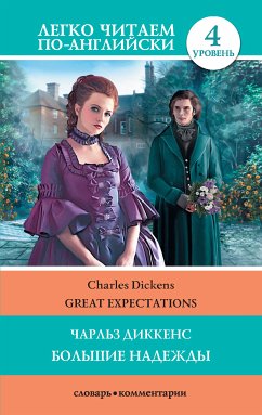 Большие надежды = Great Expectations (eBook, ePUB) - Диккенс, Чарльз