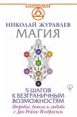 Магия. 5 шагов к безграничным возможностям. Здоровье, деньги и любовь с Дао Рейки-Иггдрасиль (eBook, ePUB)