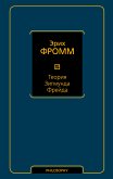 Психопатология обыденной жизни (eBook, ePUB)