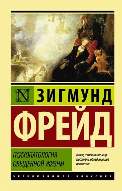 Psihopatologiya obydennoy zhizni (eBook, ePUB) Cover Psihopatologiya obydennoy zhizni (eBook, ePUB)