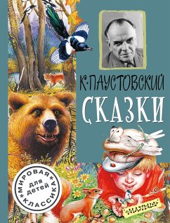 Сказки (eBook, ePUB) - Паустовский, Константин