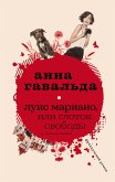 Наедине с собой (eBook, ePUB)