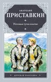 Ночевала тучка золотая (eBook, ePUB)