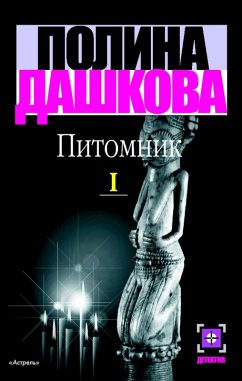 Cover Pitomnik. Kn. 1 (eBook, ePUB)