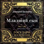Gosudari Moskovskie. Mladshiy syn (MP3-Download)