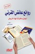 Masterpieces of Ayed Al -Qarni (eBook,... - Bild 1