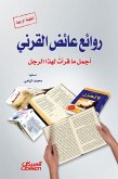 Masterpieces of Ayed Al -Qarni (eBook, ePUB)