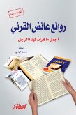 روائع عائض القرني (eBook, ePUB)