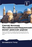Swqtoj Antonij Lissabonskij/Paduanskij: molot rimskoj cerkwi