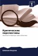Kriticheskie perspektiwy - Bild 1