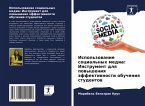 Ispol'zowanie social'nyh media: Instrument dlq powysheniq äffektiwnosti obucheniq studentow