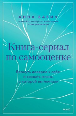 Cover Kniga-serial po samoocenke. Vernut' doverie ksebe isozdat' zhizn', okotoroy vymechtali (eBook, ePUB)