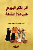 أثر الفكر اليهودي على غلاة الشيعة (eBook, ePUB)