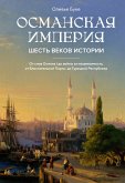 Османская империя. Шесть веков истории (eBook, ePUB)