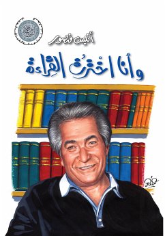 المختار من الأغذية (eBook, ePUB) - زيدان, يوسف