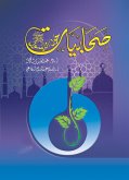 صحابيات حول الرسول صلى الله عليه وسلم (eBook, ePUB)