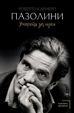 Пазолини. Умереть за идеи (eBook, ePUB) - Карнеро, Роберто