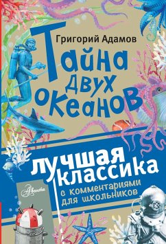 Tayna dvuh okeanov (eBook, ePUB) - Adamov, Grigory