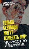 Только безумцы могут изменить мир: искусство и безумие (eBook, ePUB)