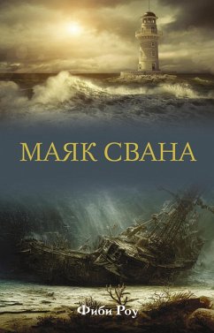 Cover Mayak Svana (eBook, ePUB)
