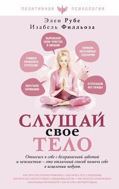 Слушай свое тело (eBook, ePUB) - Филльоза, Изабель; Рубе, Элен