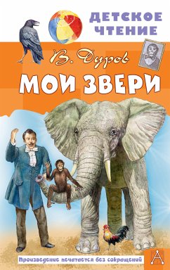 Мои звери (eBook, ePUB) - Дуров, Владимир