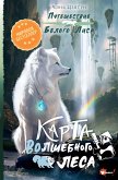 Карта Волшебного леса (eBook, ePUB)