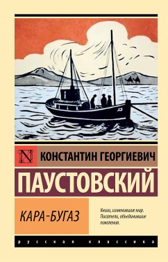 Кара-Бугаз (eBook, ePUB) - Паустовский, Константин