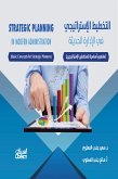 التخطيط الإستراتيجي في الإدارة الحديثة - مفاهيم أساسية للمخططين الإستراتيجيين (eBook, ePUB)