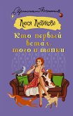 Кто первый встал, того и тапки (eBook, ePUB)