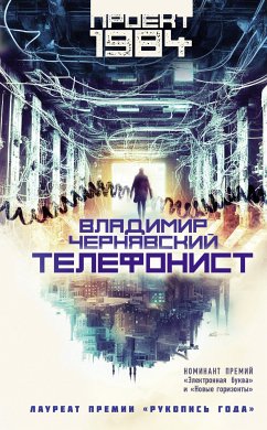 Телефонист (eBook, ePUB) - Чернявский, Владимир