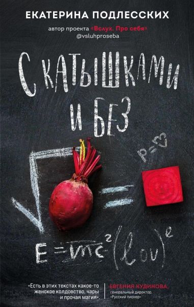 S katyshkami i bez (eBook, ePUB)
