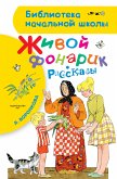 Живой фонарик (eBook, ePUB)