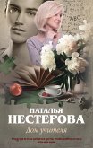 Дом учителя (eBook, ePUB)