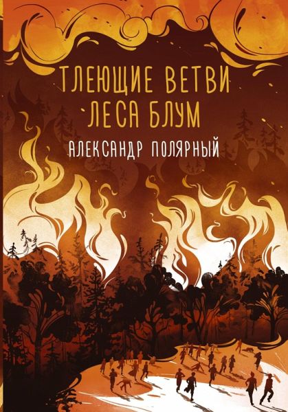 Tleyuschie vetvi lesa Blum (eBook, ePUB) Tleyuschie vetvi lesa Blum (eBook, ePUB)