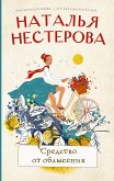 Средство от облысения (eBook, ePUB)