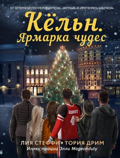 Кёльн. Ярмарка чудес (eBook, ePUB) - Стеффи, Лия; Дрим, Тория