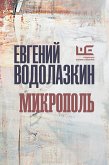 Микрополь (eBook, ePUB)