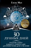 30 лунных дней. Золотой секрет каждого лунного дня для привлечения денег и везения. Лунный календарь до 2024 года (eBook, ePUB)