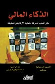 الذكاء المالي (eBook, ePUB)