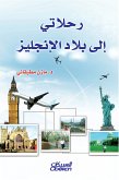 رحلاتي إلى بلاد الإنجليز (eBook, ePUB)