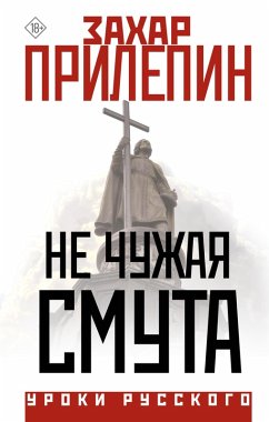 Ne chuzhaya smuta (eBook, ePUB) - Prilepin, Zakhar