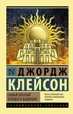 Само совершенство (eBook, ePUB)